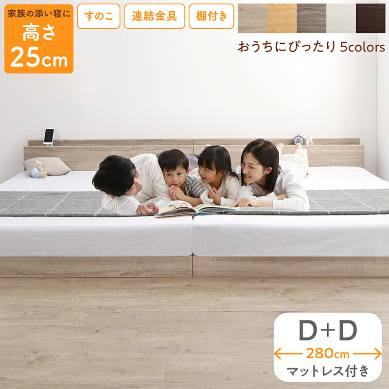 家族のいるトコ いいところ 床トコ ファミリーベッド ホテルプレミアムマットレス付 WK280(D+D) フレームカラー ニュアンスホワイト 寝具カラー ホワイト お客様組立 送料無料