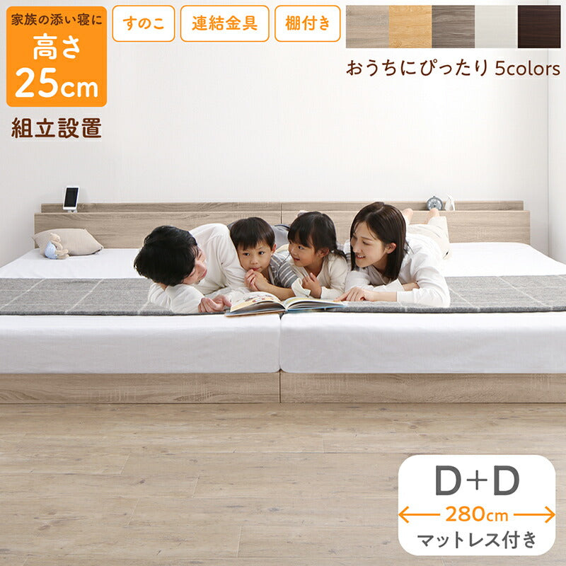 家族のいるトコ いいところ 床トコ ファミリーベッド 匠モデルマットレス付 WK280(D+D) フレームカラー ノルディックオーク 寝具カラー ホワイト 組立設置サービス付き 送料無料