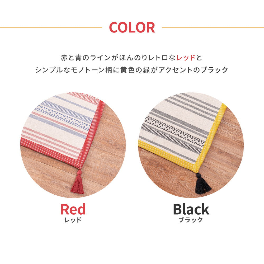 洗えるインド綿ラグ テラ すべり止め付き 130x185cm 送料無料