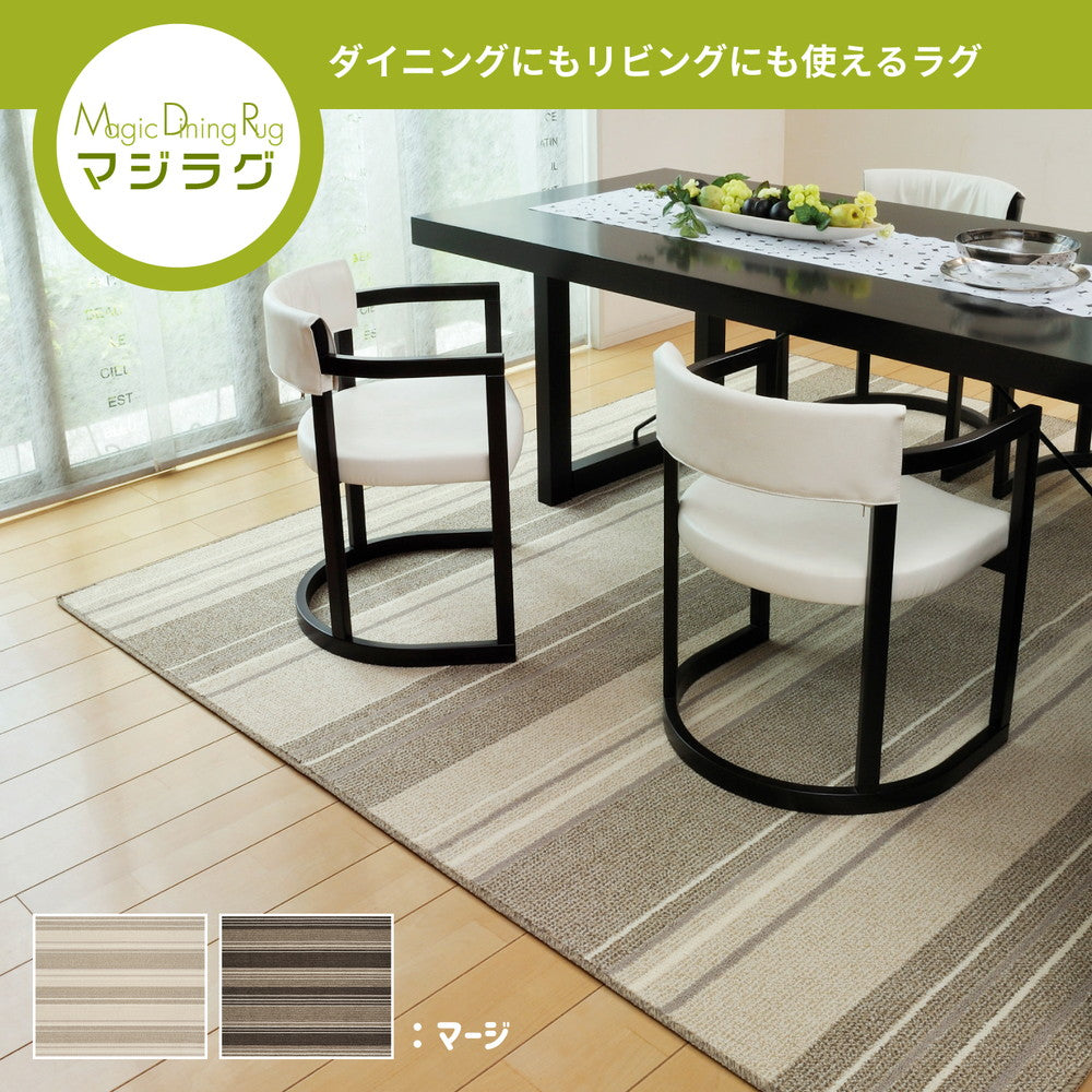 撥水機能付きの日本製ダイニングラグ マージ 220×250cm 送料無料