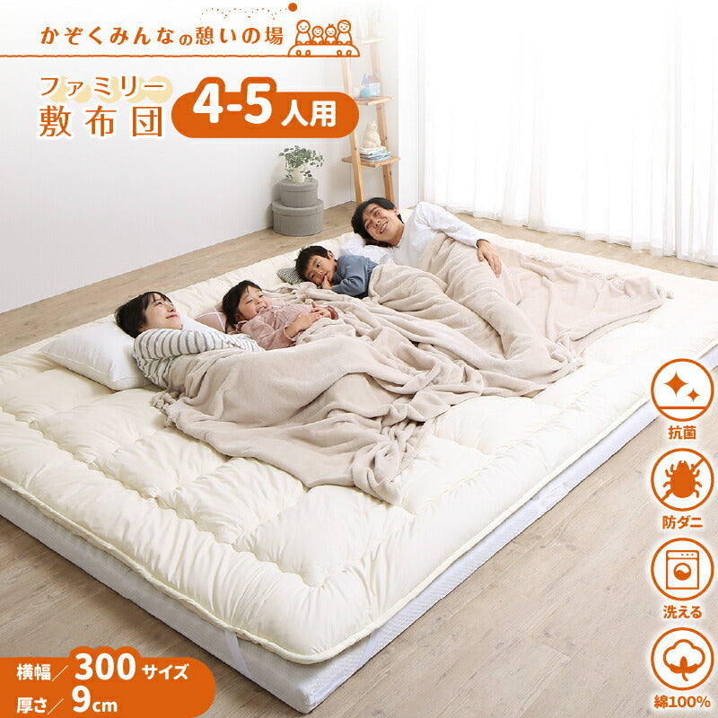 ファミリーマットレス敷布団 WK300 厚さ9cm 送料無料