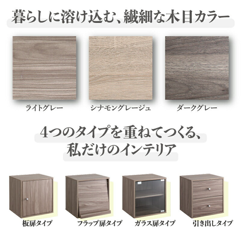 【新商品】キューブボックス フラップ扉タイプ 送料無料