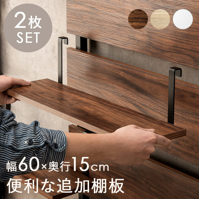 ウォールラック棚板 2枚組 60×17.5×15cm 送料無料