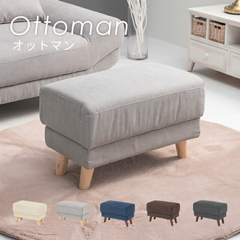 【新商品】オットマン(ブライト) 60×35×31cm 送料無料