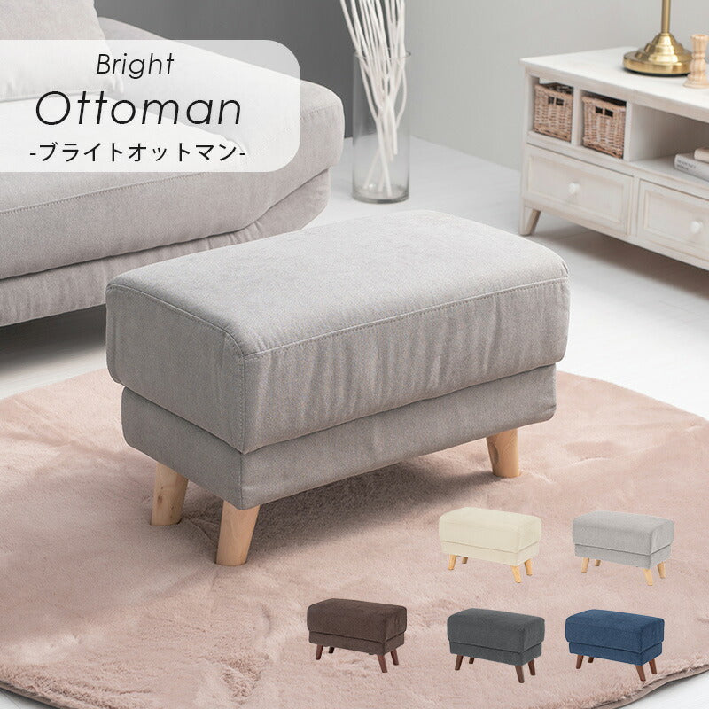 【新商品】オットマン(ブライト) 60×35×31cm 送料無料