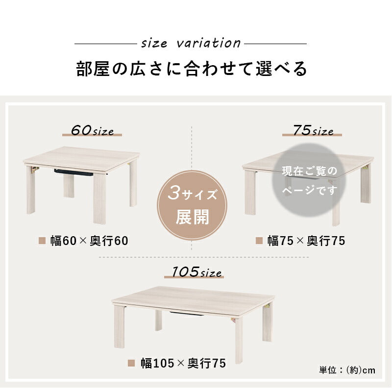 カジュアルコタツ(折脚)-天板リバーシブル 75×75cm 送料無料