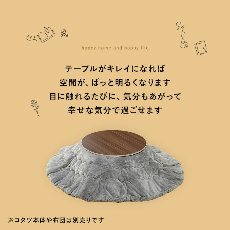 コタツ天板 丸型 直径80×80cm 送料無料