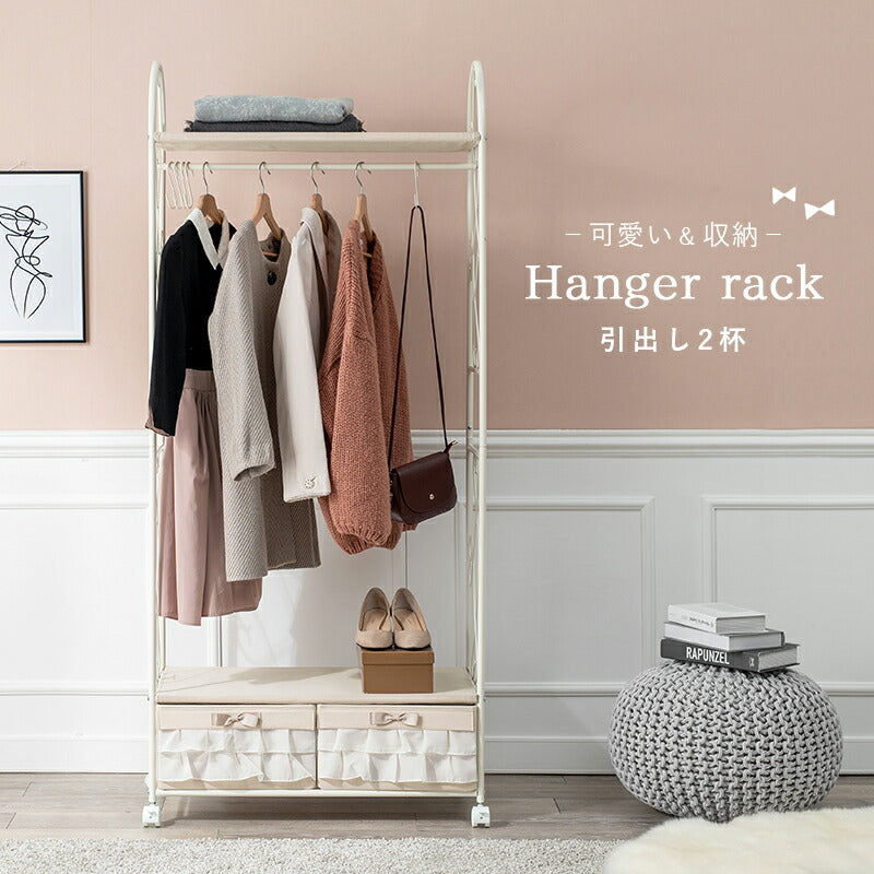 【新商品】エレガントハンガーラック-KHR/フリル付き引き出し2杯タイプ 75×35.5×172cm 送料無料
