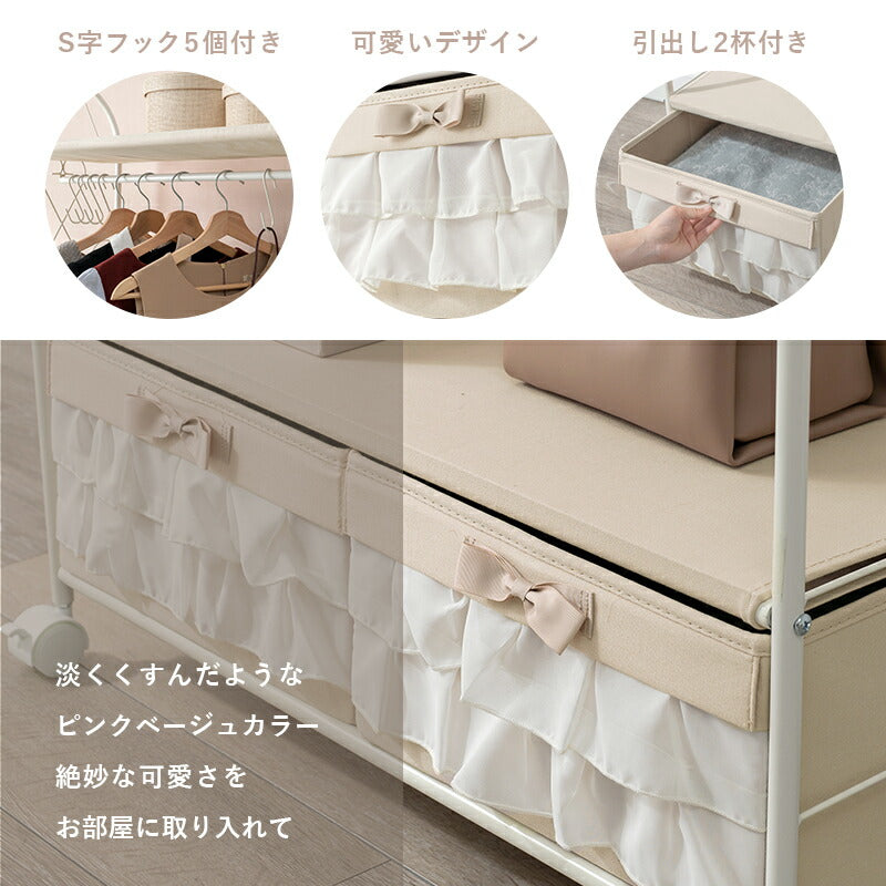 【新商品】エレガントハンガーラック-KHR/フリル付き引き出し2杯タイプ 75×35.5×172cm 送料無料