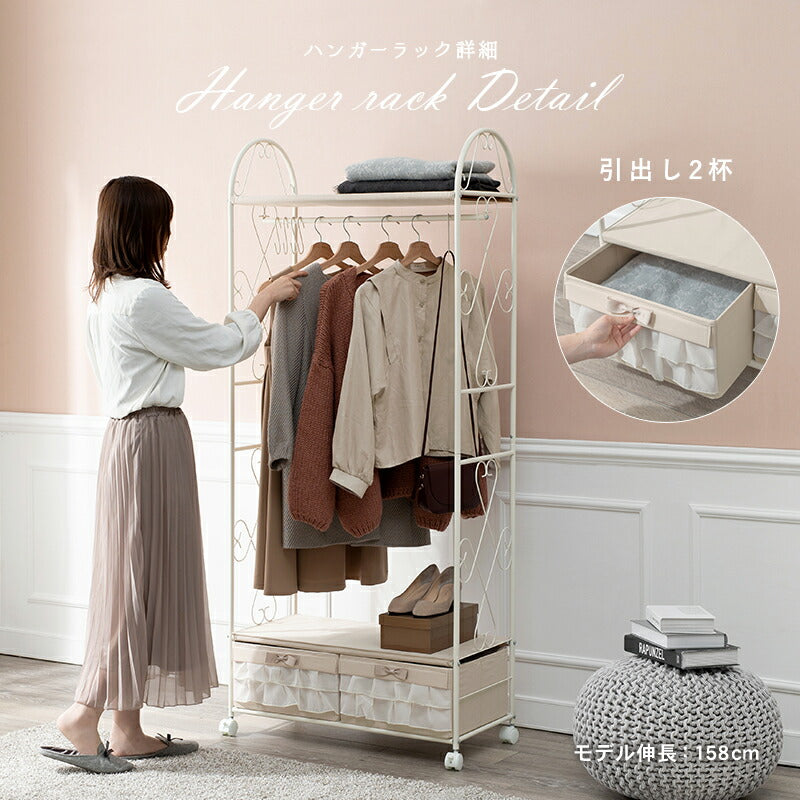 【新商品】エレガントハンガーラック-KHR/フリル付き引き出し2杯タイプ 75×35.5×172cm 送料無料