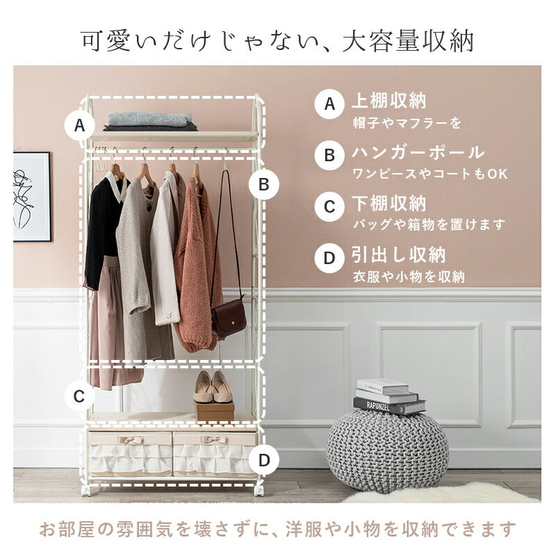 【新商品】エレガントハンガーラック-KHR/フリル付き引き出し2杯タイプ 75×35.5×172cm 送料無料