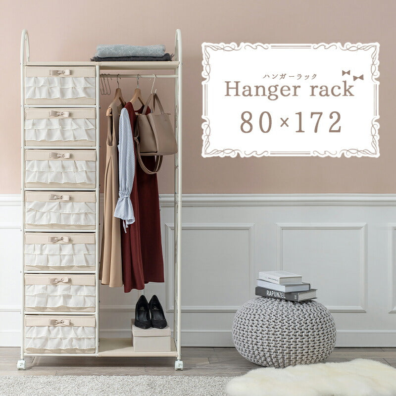 【新商品】エレガントハンガーラック-KHR/フリル付き引き出し7杯タイプ 80×35.5×172cm 送料無料