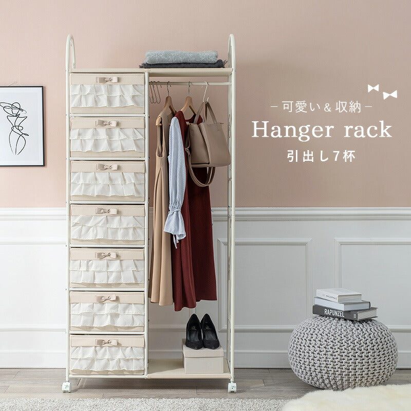【新商品】エレガントハンガーラック-KHR/フリル付き引き出し7杯タイプ 80×35.5×172cm 送料無料