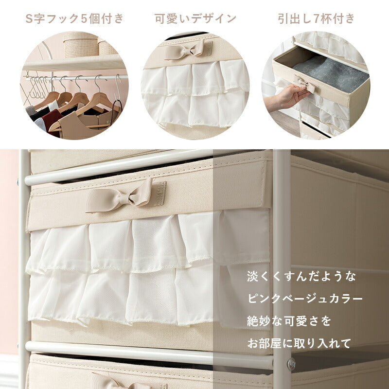 【新商品】エレガントハンガーラック-KHR/フリル付き引き出し7杯タイプ 80×35.5×172cm 送料無料