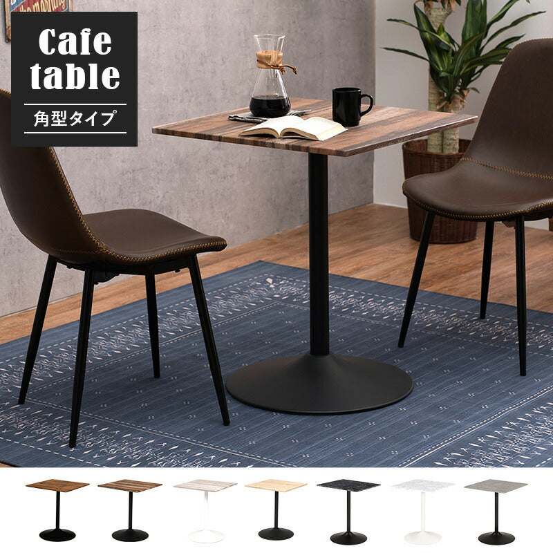 カフェテーブル-LT-角型 60×60×70cm 送料無料