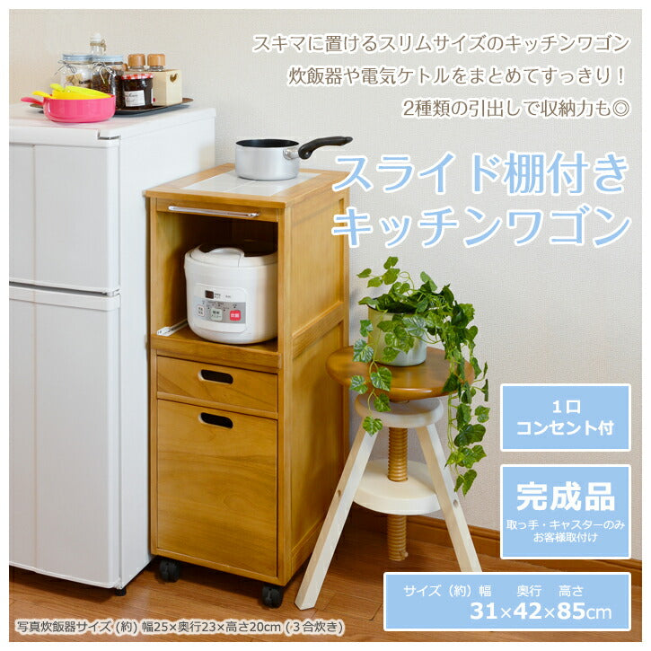 【新商品】キッチンワゴン-スライド棚 31×42×85cm 送料無料