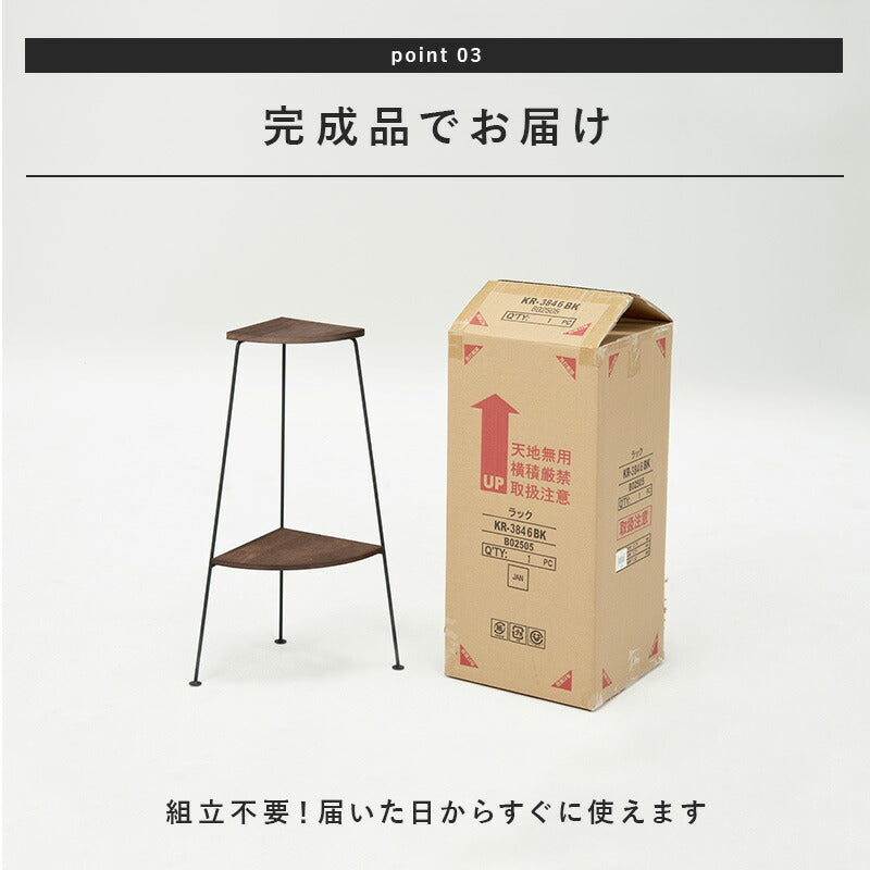 コーナーラック 2段 25.5×25.5×55cm 送料無料 - 【公式】allecore(アレコレ) 家具インテリア・生活雑貨のオンライン通販