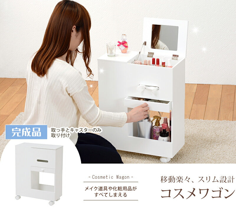 【新商品】コスメワゴン-MUD 44×20×57cm 送料無料