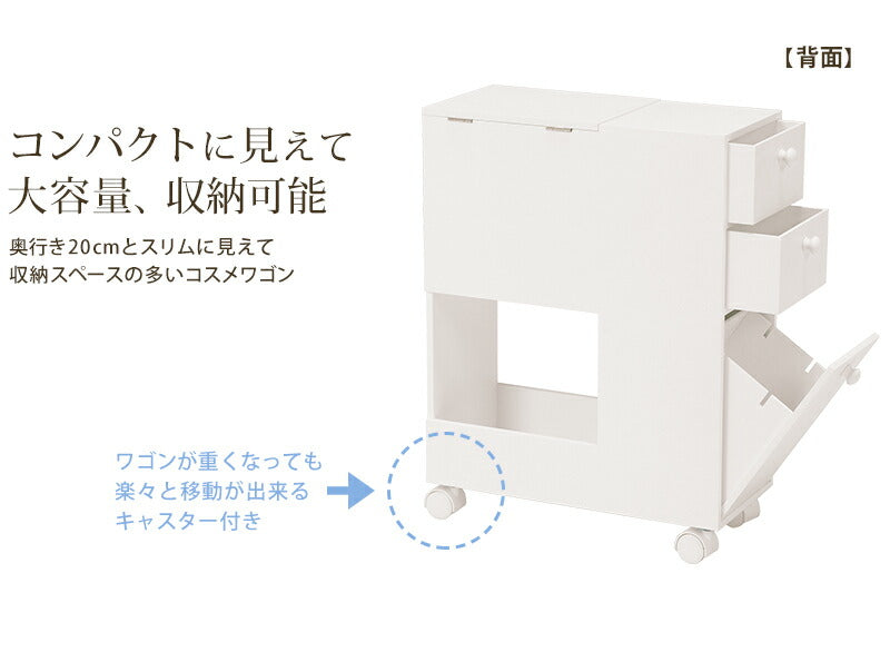 【新商品】コスメワゴン-MUD 44×20×57cm 送料無料