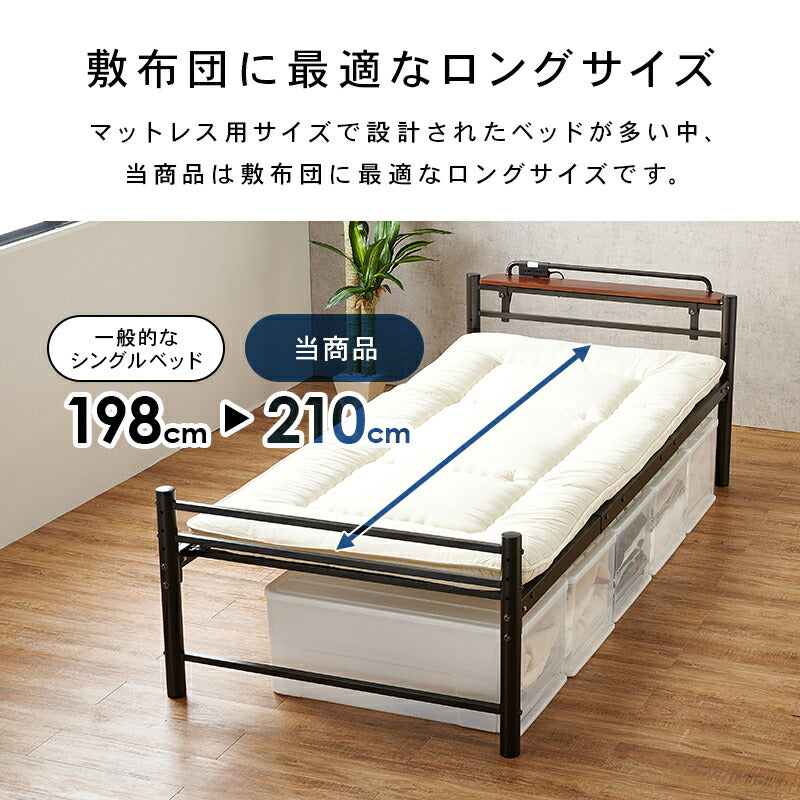 スチール製ロングベッド フレームのみ 宮棚付きタイプ シングル 送料無料