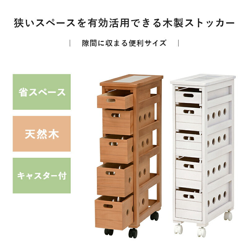 ストッカー-MUD-引き出し5段-ロゴなし 20×40×79cm 送料無料