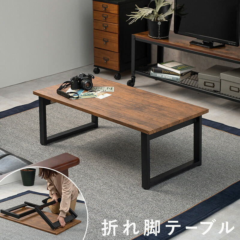 【新商品】センターテーブル-折れ脚 90×45×32.5cm 送料無料