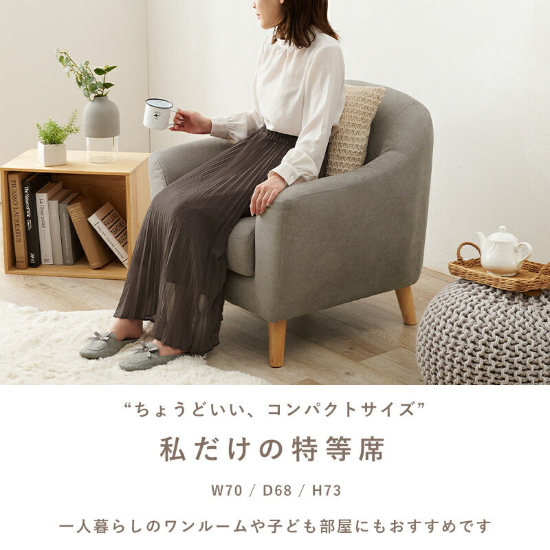ソファ(エメル) 1P 送料無料