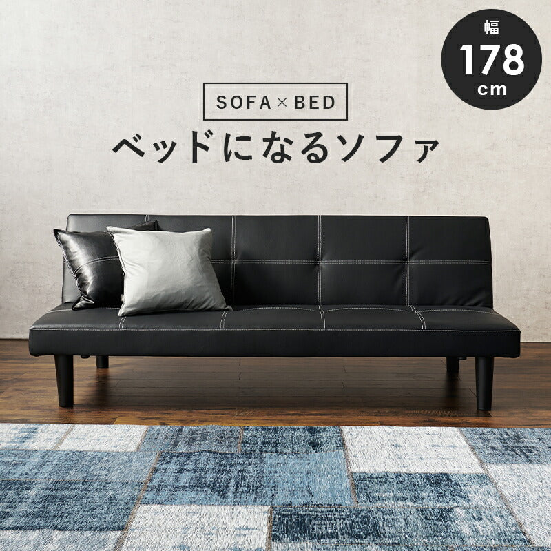 ソファーベッド-ロマン 178×86×68cm 組立設置付 送料無料