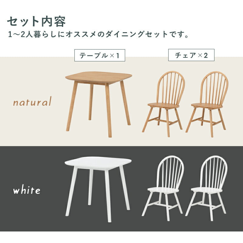 ダイニング3点セット-BT-ウィンザーチェア 75×75×70cm 送料無料