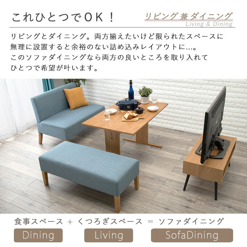 ダイニング3点セット-SH-ソファ×ベンチ 70×110×65cm 送料無料