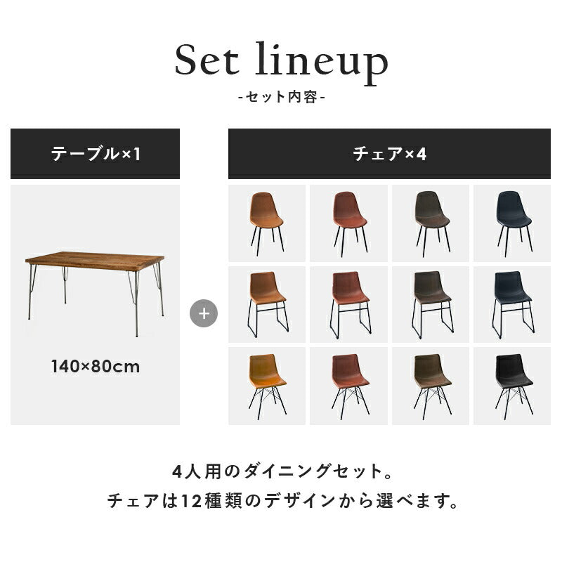 ダイニング5点セット-RT-アイアン脚/Cタイプ 140×80×72cm 送料無料