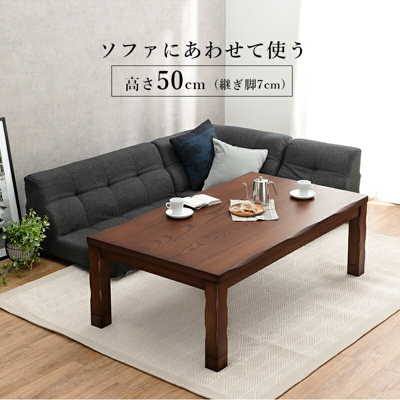 ダイニングコタツ_山城 コタツ単品 150×85cm 送料無料