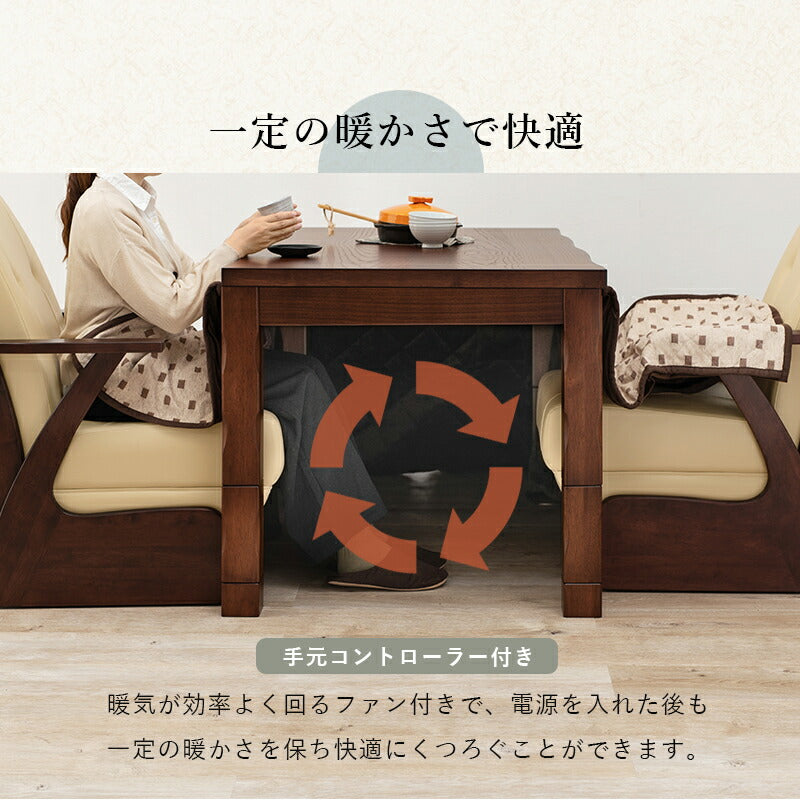 ダイニングコタツ_山城 4点セット 90×90cm 送料無料