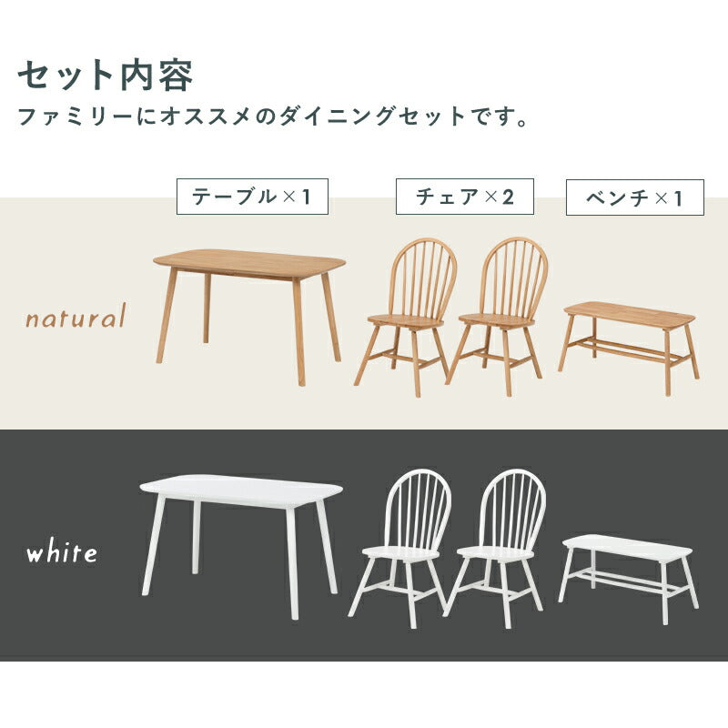 ダイニングセット-BT-ウィンザーチェア+ベンチタイプ 4点セット 120×75×70cm 送料無料
