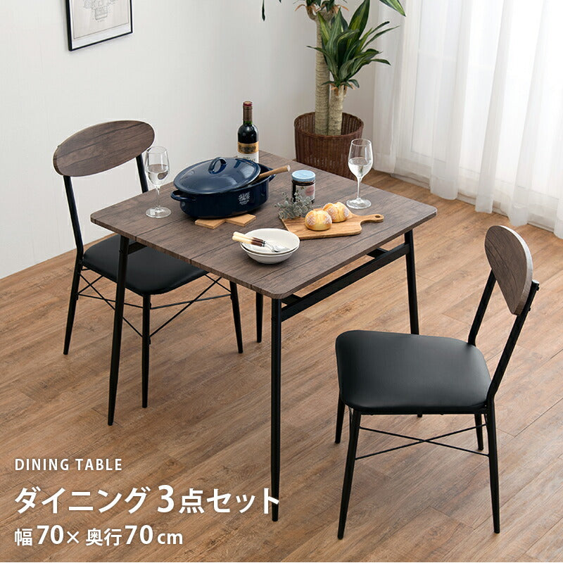 ダイニングセット-LDS-棚付き 3点セット 70×70×70cm 送料無料