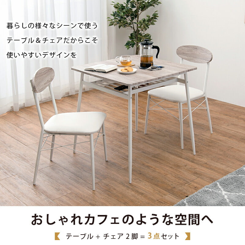 ダイニングセット-LDS-棚付き 3点セット 70×70×70cm 送料無料
