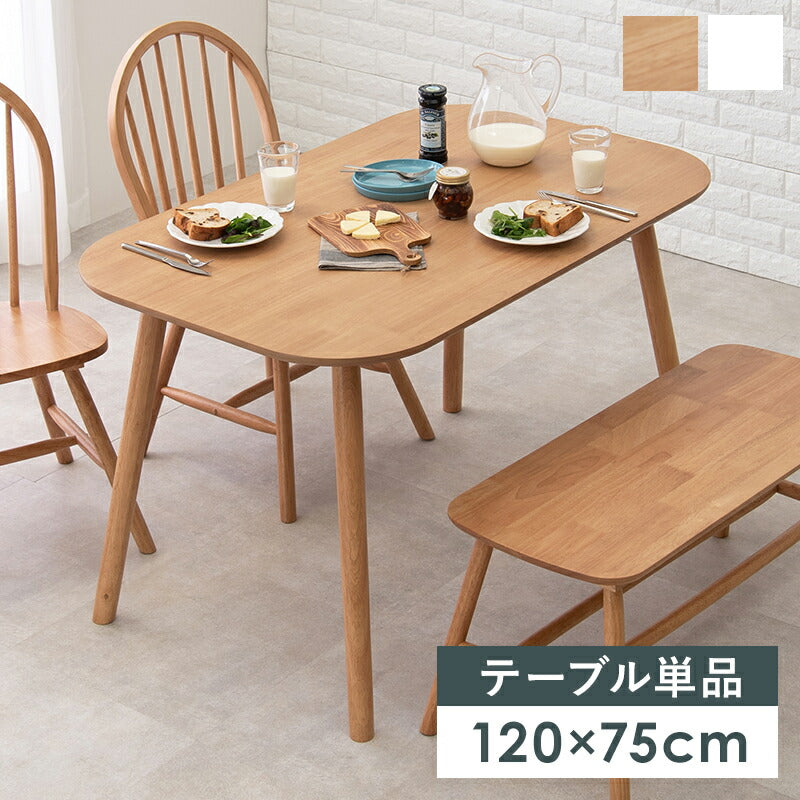 【新商品】ダイニングテーブル-BT- テーブル単品 120×75×70cm 送料無料