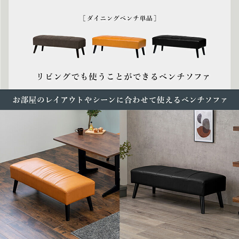 ダイニングベンチ-テリア 120×45×40cm 送料無料