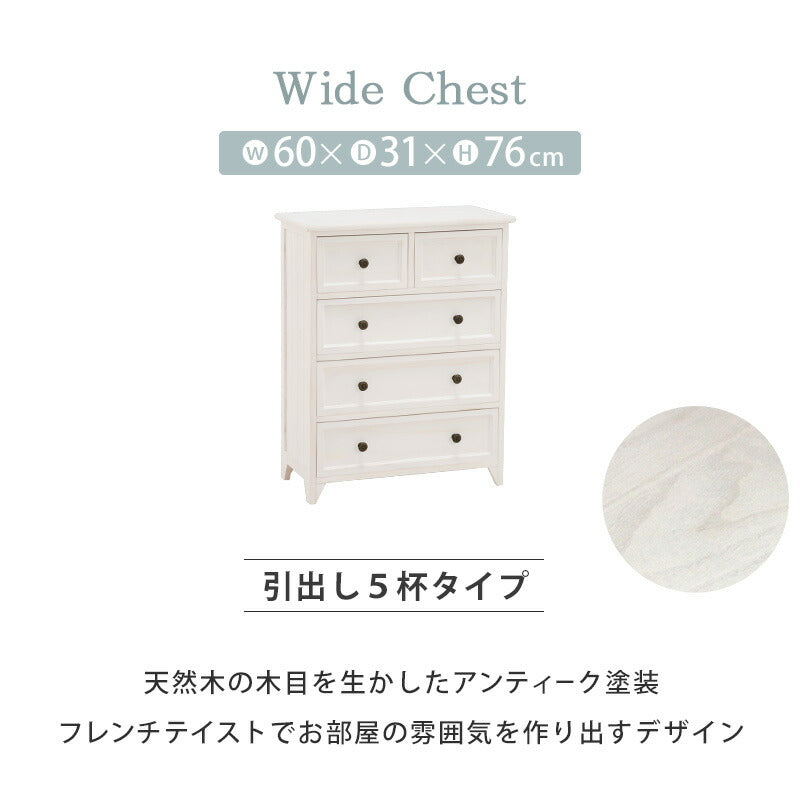 チェスト-MCH53シンプル-ワイド 5杯 60×31×76cm 送料無料