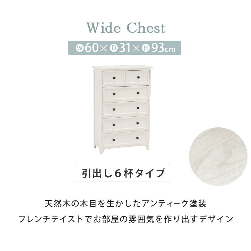 チェスト-MCH53シンプル-ワイド 6杯 60×31×93cm 送料無料