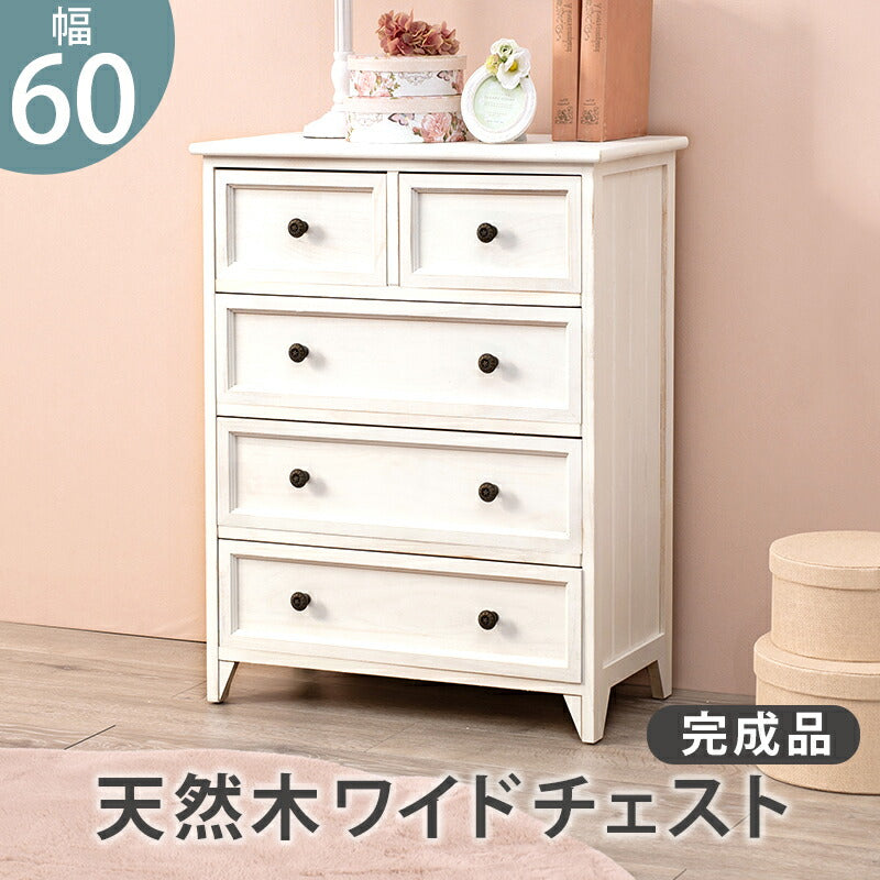 チェスト-MCH53シンプル-ワイド 5杯 60×31×76cm 送料無料