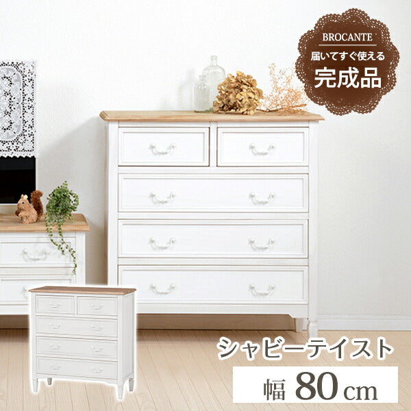 チェスト-MCH73-ブロカント 5杯 80×35×85cm 送料無料