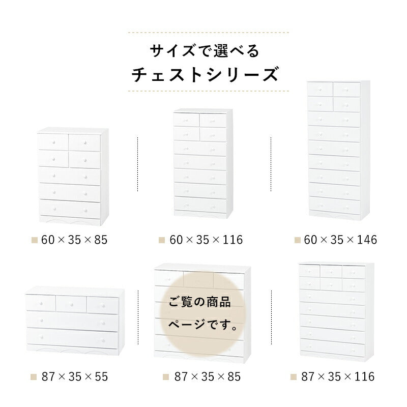 チェスト-MCH-丸取っ手ワイド 7杯 87×37×85cm 送料無料