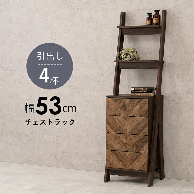 チェストラック-RCH-引出し4段 幅53 53×48×187cm 送料無料