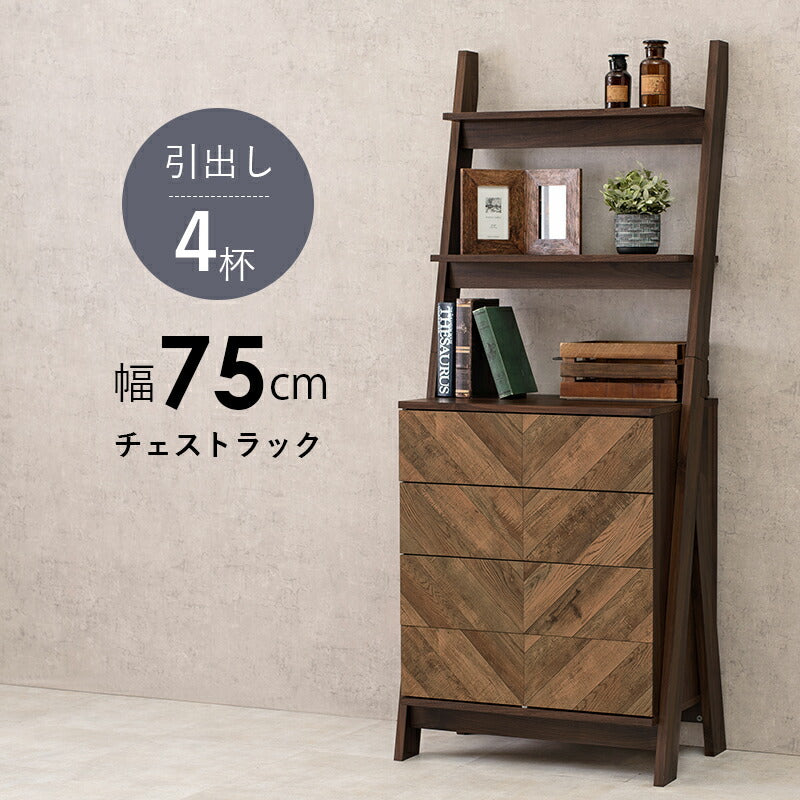 チェストラック-RCH-引出し4段 幅75 75×48×187cm 送料無料