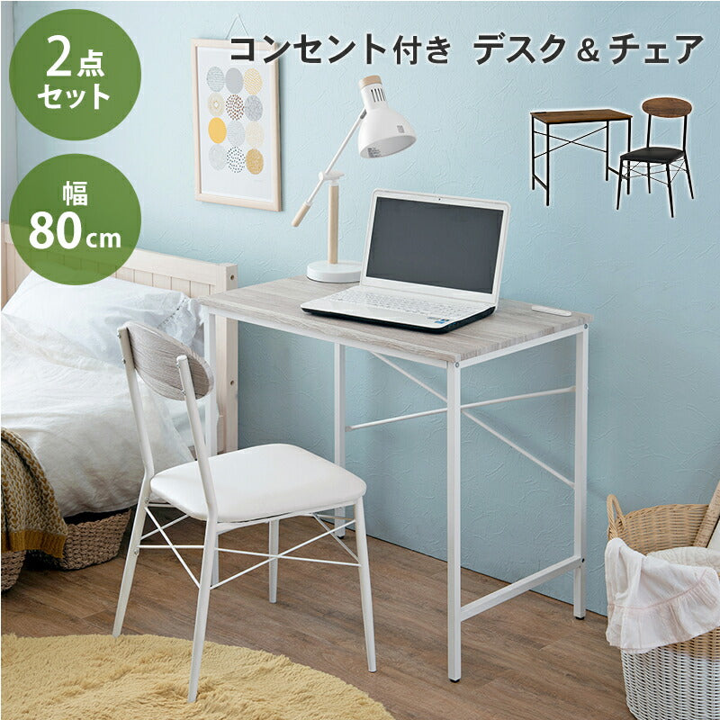 【新商品】デスクチェアセット-LDC 80×50×72cm 送料無料