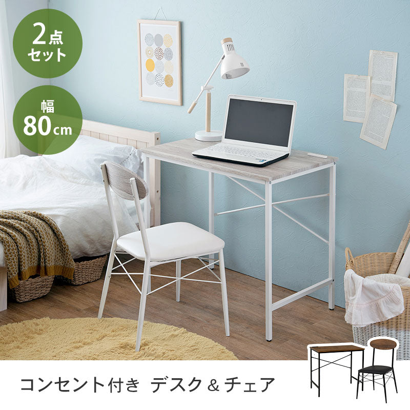 【新商品】デスクチェアセット-LDC 80×50×72cm 送料無料