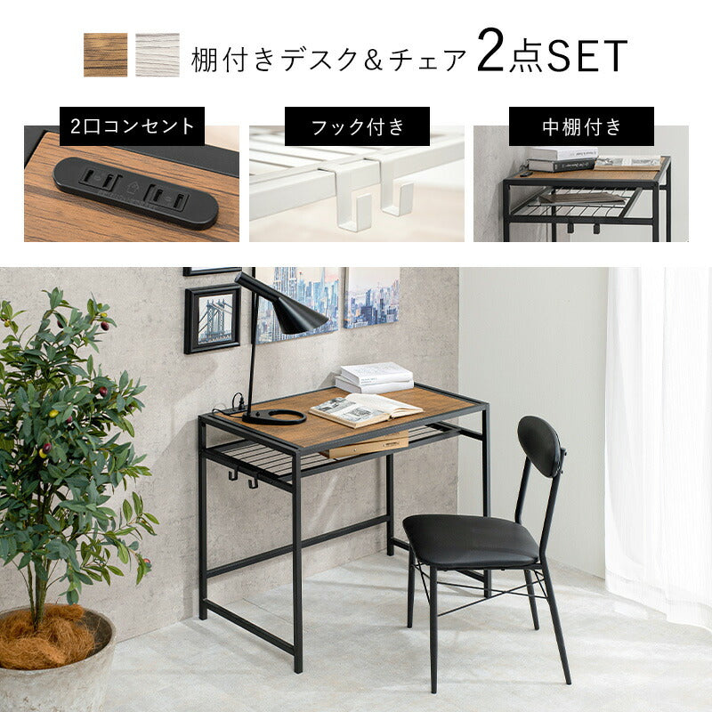 【新商品】デスクチェアセット-LDC-棚付き 90×50×72cm 送料無料
