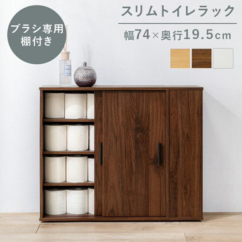 【新商品】トイレラック-RTR 幅74×奥行19.5cm 送料無料