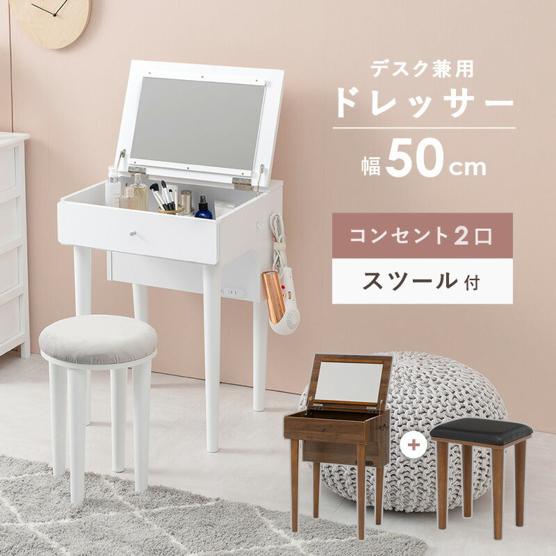 ドレッサー-MD-2口コンセント 50×44.5×100cm 送料無料